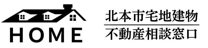 北本市宅地建物不動産相談窓口